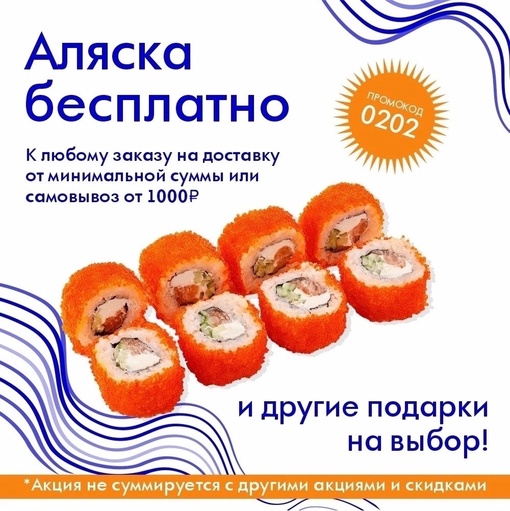 Аляска и не только, бесплатно, промо «0202» по 28.04.24 от 1000₽ 🌎 nn.rus-sushi.ru 👉[club215270265|Доставка]  ERID:..