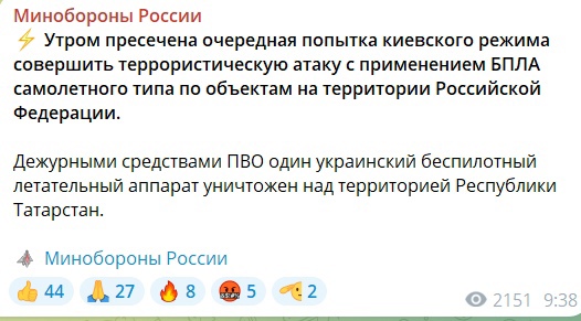 ⚡️Татарстан снова атаковали БПЛА. Предварительно- участвовали два беспилотника.  Один сбили в Атнинском..