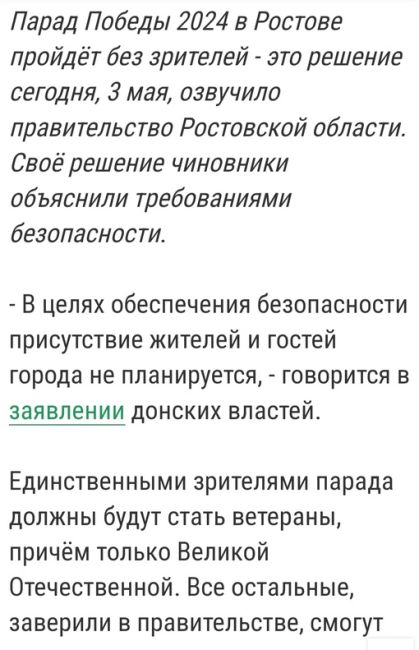 Завтра в Ростове состоится парад без участия ветеранов. Изначально планировалось пригласить 97 оставшихся в..