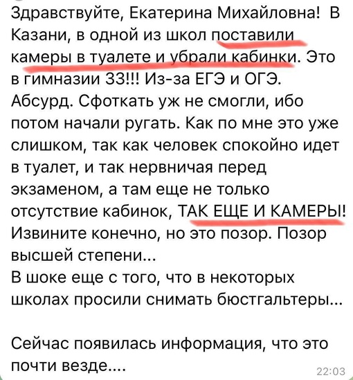 ️Школьники Казани пожаловались на камеры в туалете во время сдачи ЕГЭ  Выпускник написал главе «Лиги..