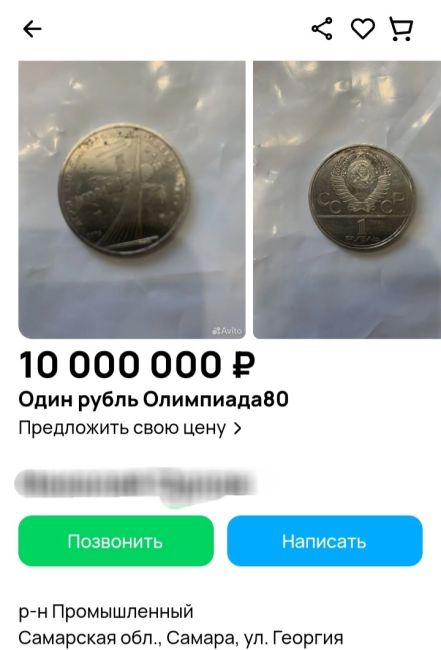 В Самаре монету номиналом 1 рубль продают за 10 миллионов  Рассказываем, в чем же её особенность  В Самаре..