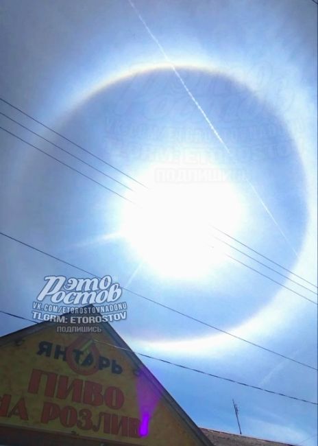 Яркое гало появилось вокруг Солнца в Зернограде. Хороший знак !..