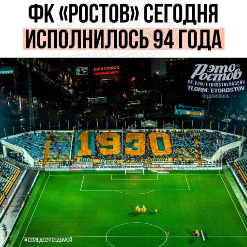 🚜 ФК «Ростов» отмечает сегодня 94-ую годовщину со дня основания.
10 мая 1930 года в южной столице была..