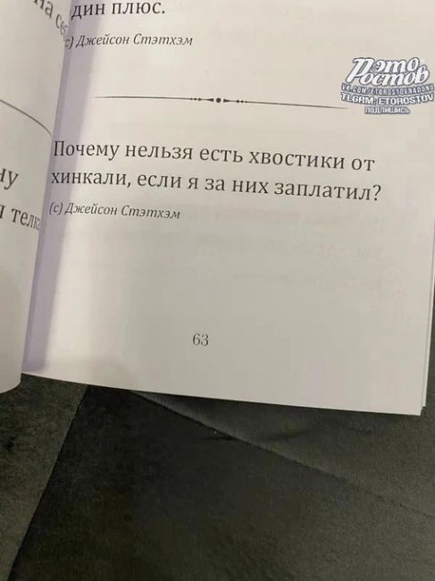 🔥 В России появились книги с цитатами Джейсона Стэтхема.  Haконец-тo читать..