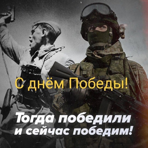 👋 Поздравление с Днём Победы от бойцов из 34-мотострелковой..