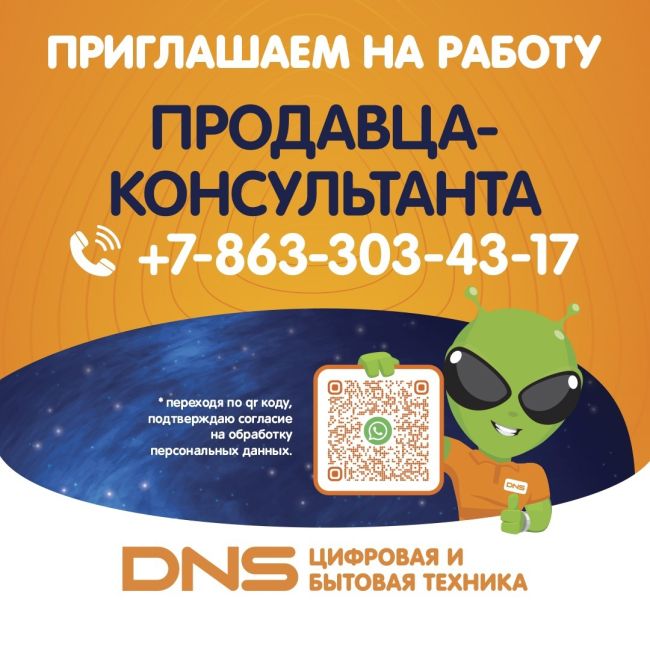 Федеральная компания DNS приглашает на должность продавца-консультанта в г. Ростове-на-Дону.  Что мы ждем от..