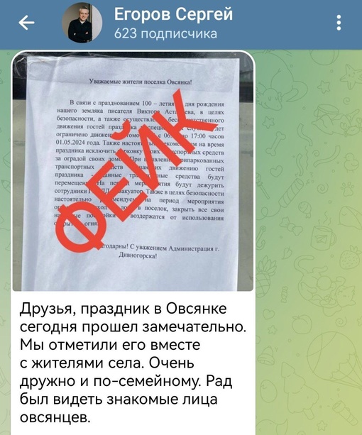 Мэр Дивногорска недоволен вчерашним объявлением. Назвал его фейком и заявил, что распространителя будут..