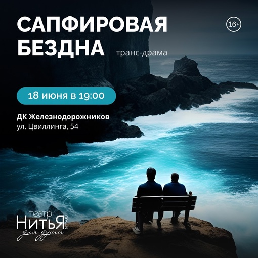 ПРЕМЬЕРА СПЕКТАКЛЯ [club42318116|Театр для души «Нитья»] 
ㅤㅤㅤ
Театр представляет новый спектакль, историю..