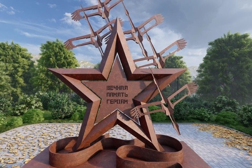 В сквере «Изумрудном» появится новый памятник  Монумент «Звезда» будет высотой пять метров и состоять из..