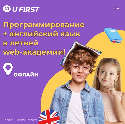 Программирование и английский язык в Летней web-академии UFirst! https://vk.cc/cwQaLs  Летняя академия UFirst - это..