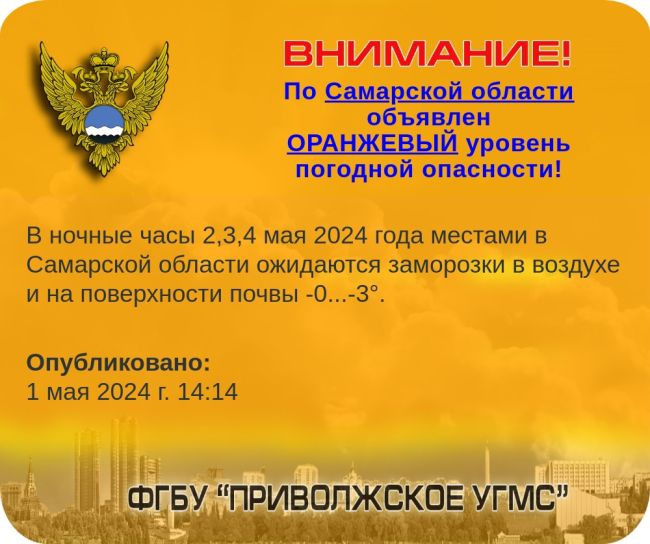 -3 °C: в Самарскую область идут черёмуховые заморозки  В регионе объявлен оранжевый уровень опасности  На..