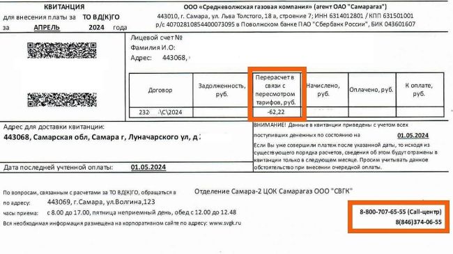 Самарцам вернут деньги за ТО газового оборудования  Крупнейший газовый оператор сообщил о рассылке..