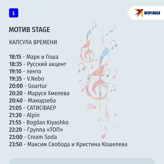 «Ночь музыки» уже завтра! Сохраняйте карточки с расписанием главных..