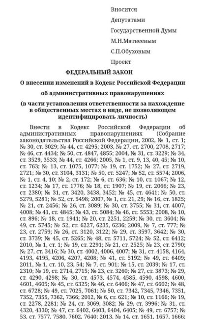 Законопроект о запрете ношения одежды, скрывающей лицо, внесен в Госдуму 🌚  В проекте сказано, что закрывать..