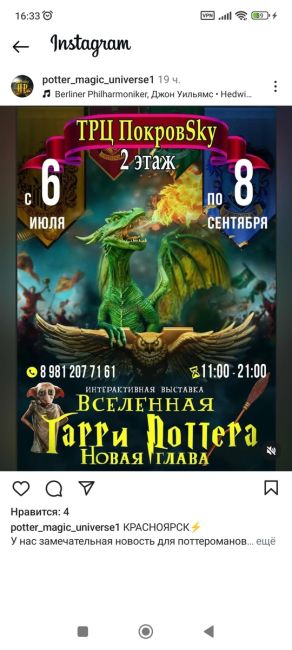 KРАСНОЯРСК ⚡️https://vk.com/magic_universe
У нас замечательная новость для поттероманов
Красноярска - с 6 июля..