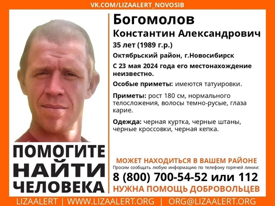 Внимание! Помогите найти человека! 
Пропал #Богомолов Константин Александрович, 35 лет, Октябрьский район,..