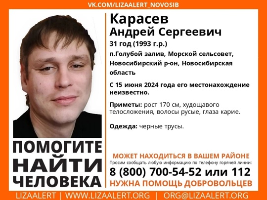 Внимание! Помогите найти человека! 
Пропал #Карасев Андрей Сергеевич, 31 год, п.Голубой залив, Морской..