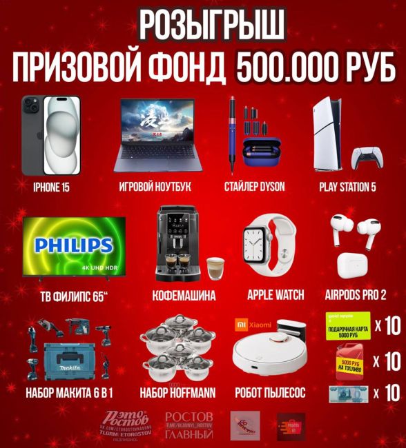 🎁Розыгрыш от "Это Ростов"! https://t.me/etorostov/52007 уже 30 июня!
Общий призовой фонд более 500.000 рублей. Будет 41..