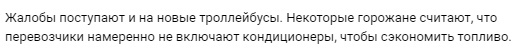 🥵 Челябинцы жалуются на неработающие кондиционеры в автобусах 
По словам нашей читательницы, в автобусах..