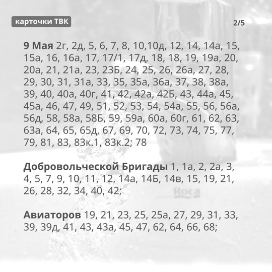 Без горячей воды завтра останутся жители Советского района. На 10 дней - с 24 июня по 3 июля - воду отключат у..