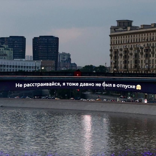 😅Метромост в этот раз прям давит на..