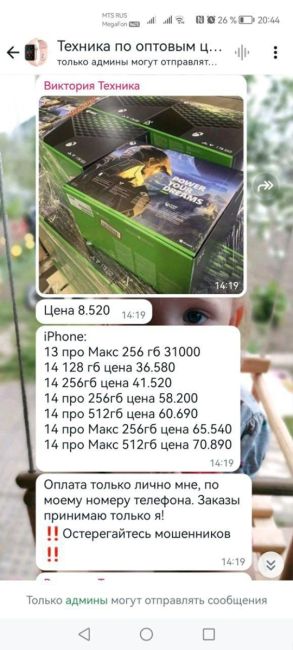 Жительница Новосибирска, Виктория Андреевна Х., размещает в группе WhatsApp «Техника по оптовым ценам»..