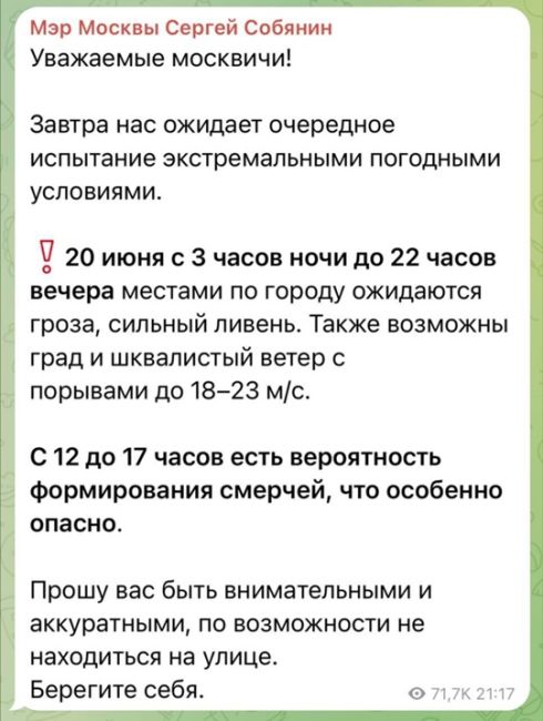 Мэр Москвы Собянин призвал жителей Москвы по возможности сегодня не выходить на улицу из-за града, грозы,..