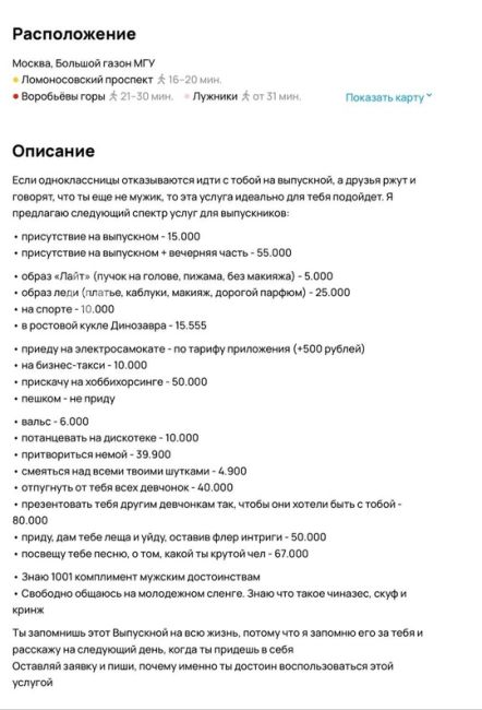 Все мы уже знаем об услугах "Парень на 8 марта" и "Девушка на 23 февраля", а вот и новый вид подъехал "Девушка на..