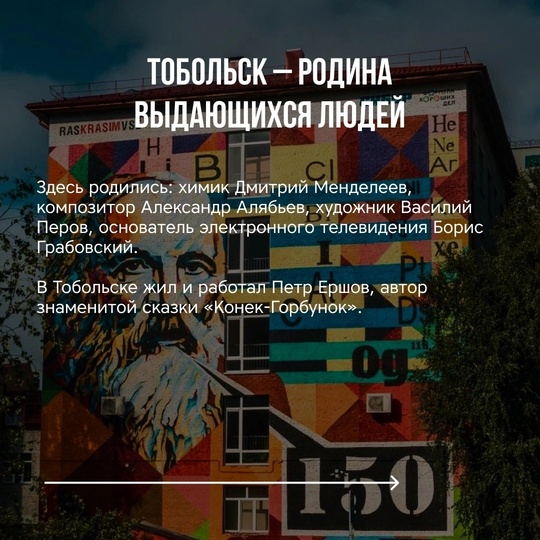 Тобольск — город-музей, где каждый кирпичик дышит историей 
Это идеальное место для тех, кто хочет..