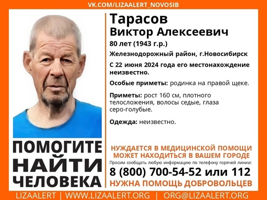 Внимание! Помогите найти человека!  Пропал #Тарасов Виктор Алексеевич, 80 лет, Железнодорожный район,..