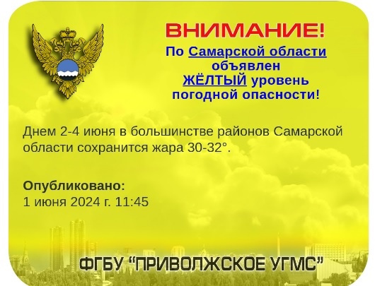 В Самарской области июнь будет аномальным  Синоптики рассказали, к чему готовиться  В Самарской области..