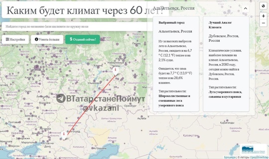 Климат в Татарстане через полвека станет как сейчас на юге России 🌞  По прогнозу климатологов, в нашей..