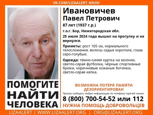 #Внимание! Помогите найти человека!  Пропал #Ивановичев Павел Петрович, 87 лет (1937 г.р.), г. Нижний Новгород  25..