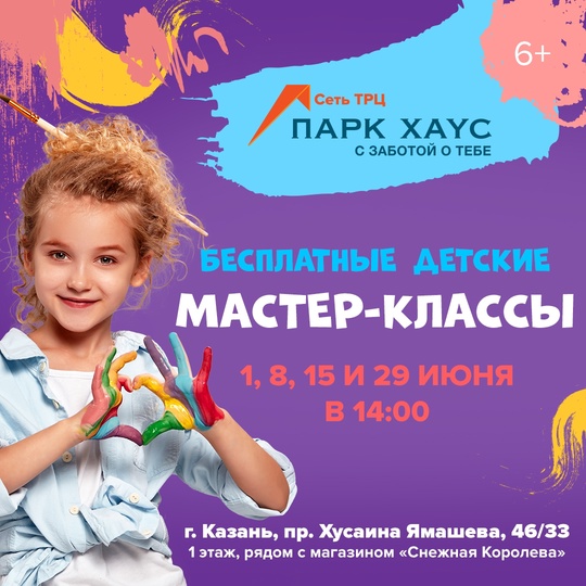 Бесплатные детские мастер-классы в ТРЦ «Парк Хаус»!  Приглашаем девчонок и мальчишек на занимательные..