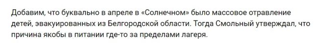 «В лагере ротавирус! Дети блюют»: в «Солнечном» снова массовое отравление  В детском лагере в Курортном..