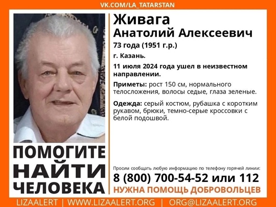 ВНИМАНИЕ! ПОМОГИТЕ НАЙТИ ЧЕЛОВЕКА! 
Пропал #Живага Анатолий Алексеевич 
73 года (1951 г.р.)
Место пропажи: г...