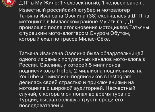 Мототаня всё  Самая красивая байкерша России «МотоТаня» насмeрть разбилась в Турции. Татьяна двигалась в..