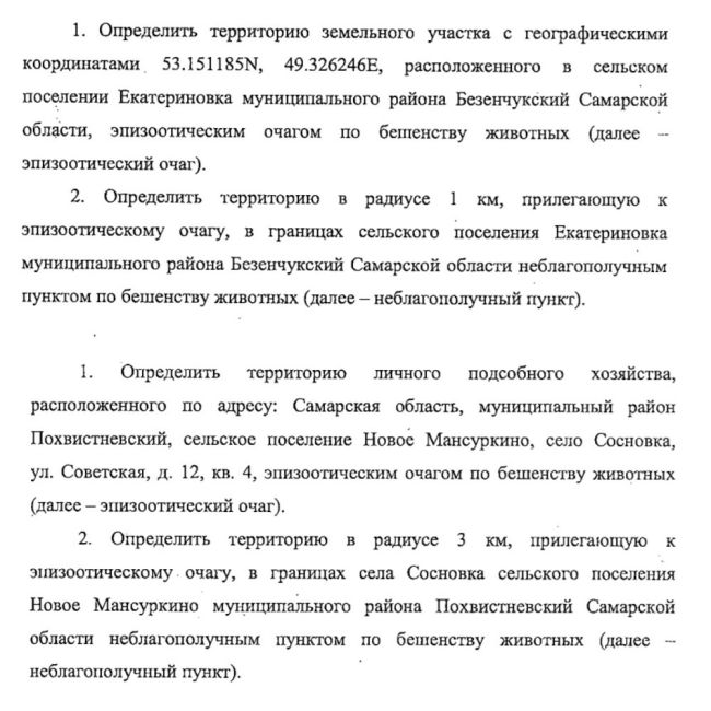 Очаг смертельного заболевания выявили под Самарой  Документ о введении карантина официально опубликован..