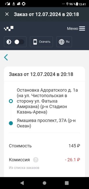 Решил сравнить цены на общественный транспорт и такси в Казани.  Стоимость проезда в общественном..