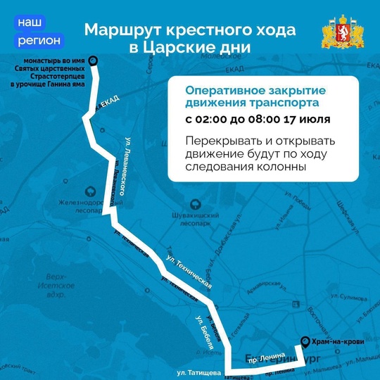 Во время крестного хода в Екатеринбурге перекроют дороги  16 и 17 июля проезд по нескольким улицам города..