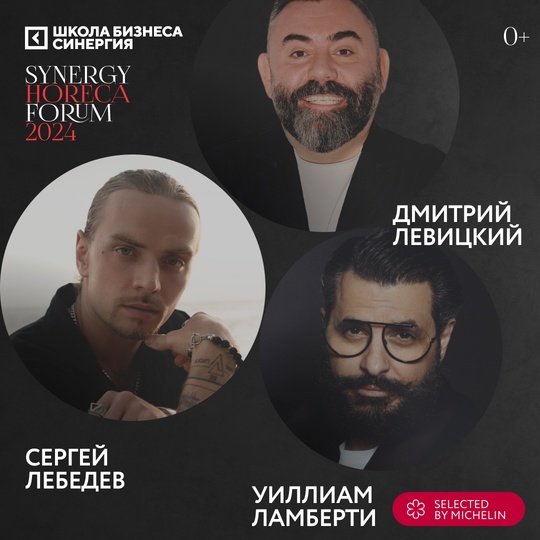 Synergy HoReCa Forum 2024 | 21-22 августа  Форум для рестораторов и отельеров  Подробнее: https://vk.cc/cypBze  На форуме вы услышите..