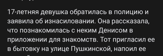 Знакомство в интернете закончилось изнасилованием в бытовке для молодой петербурженки  17-летняя девушка..