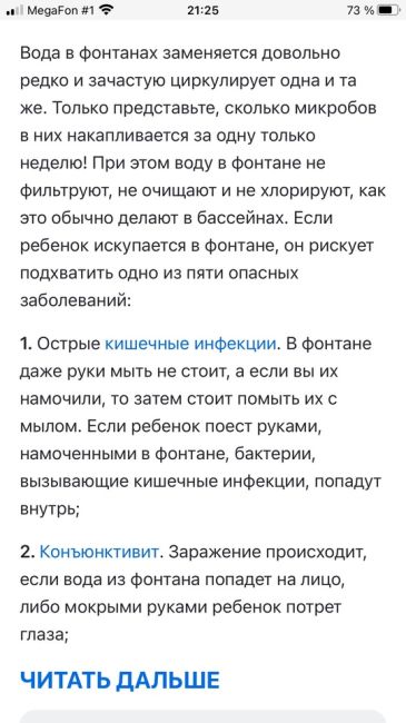 ⚠ «Обращение к родителям прекрасных сыночков и дочек: «Объясните своим деткам, что фонтан не предназначен..