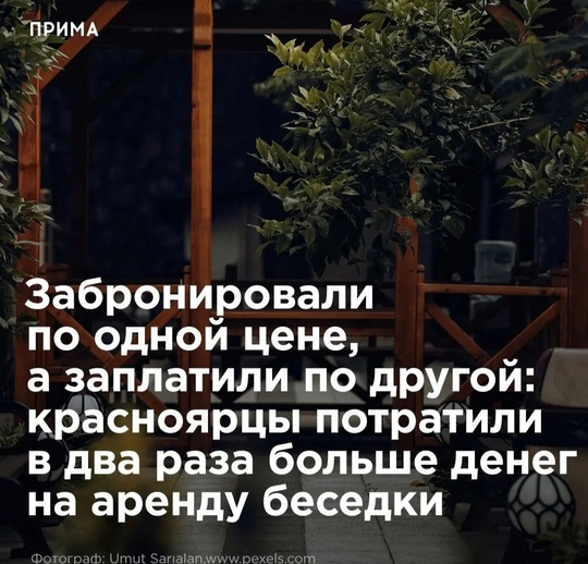 Забронировали по одной цене, а заплатили по другой: красноярская семья потратила в два раза больше денег на..