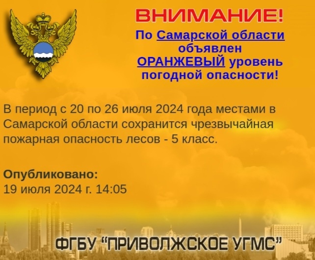 Из-за лютого пекла в Самарской области ввели оранжевый уровень опасности до 26 июля  Существует угроза..