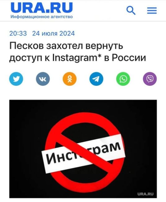 🗣В России хотят разблокировать доступ к Instagram. 
Песков заявил, что необходимо разблокировать соцсеть как..