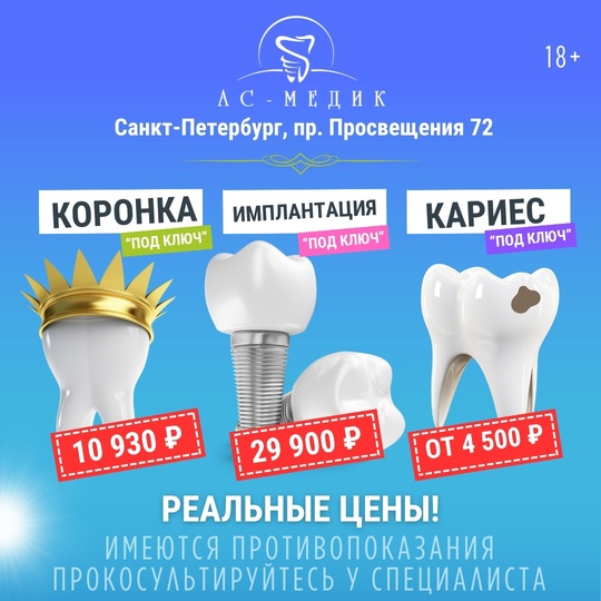 С 15 апреля до 31 августа 2024 года включительно центр протезирования и имплантации "Ас-Медик" на проспекте..