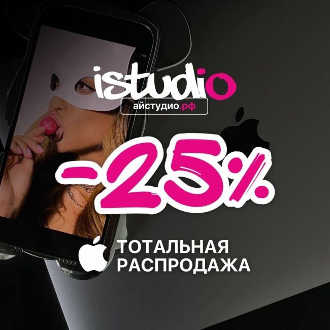 🚨Тотальная распродажа яблочной техники в iStudio! Снизили цены на все позиции! Только до 31.07
ТРЦ Мегамаг
ТРЦ..