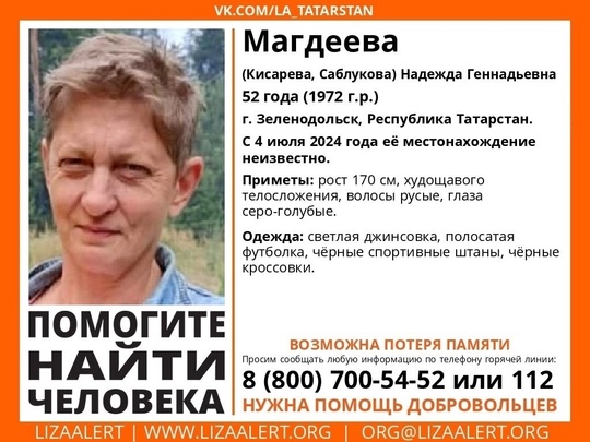 ВНИМАНИЕ! ПОМОГИТЕ НАЙТИ ЧЕЛОВЕКА! 
ВОЗМОЖНА ПОТЕРЯ ПАМЯТИ! 
Пропала #Магдеева(Кисарева, Саблукова) Надежда..