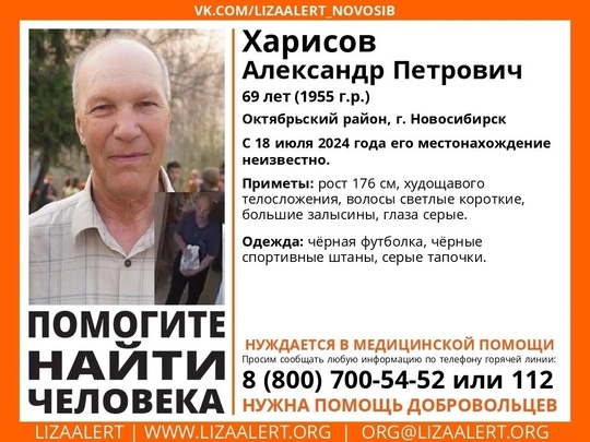 Внимание! Помогите найти человека! 
Пропал #Харисов Александр Петрович, 69 лет, Октябрьский район,..